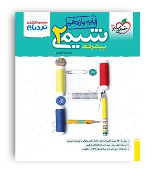 شیمی یازدهم پیشرفته نردبام(خیلی سبز)