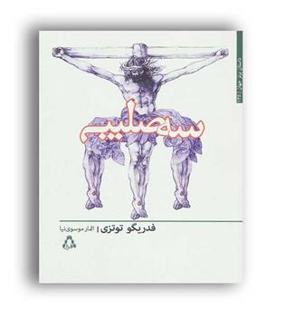 سه صلیب (افراز )داستان برتر جهان 135