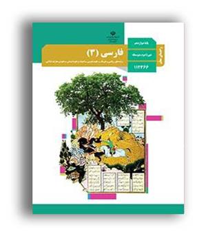 کتاب فارسی دوازدهم  درسی(سازمان)