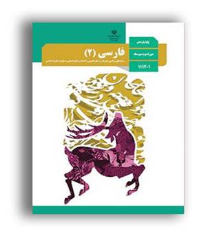 کتاب درسی فارسی یازدهم (سازمان)