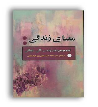 معنای زندگی (جامی)