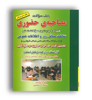 مصاحبه ی حضوری (صاحبان اندیشه)شاپوردرویشی