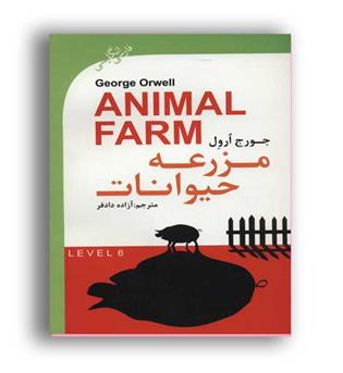مزرعه حیوانات (نشر گویش نو)