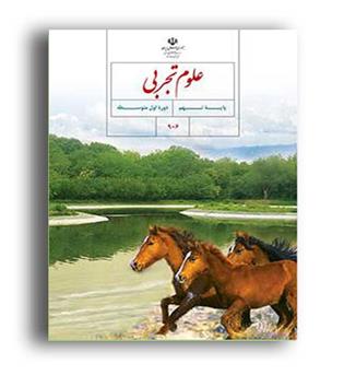 کتاب درسی علوم نهم (سازمان)