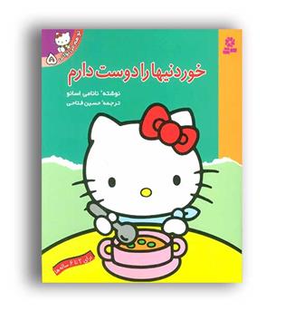 توهم میتوانی 5 (قدیانی)خوردنی هارا دوست دارم