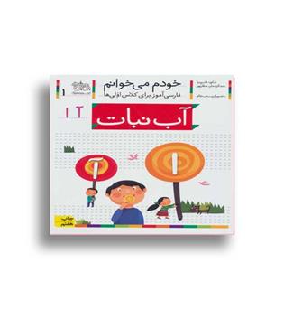خودم می خوانم1(نشر افق)