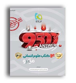 14کتاب جامع کنکور انسانی جلد2میکرو(گاج)