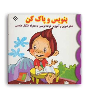 وایت بردی بنویس و پاک کن -دفتر تمرین وآموزش لوحه نویسی(برف)