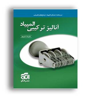 آنالیز ترکیی تست المپیاد(الگو)