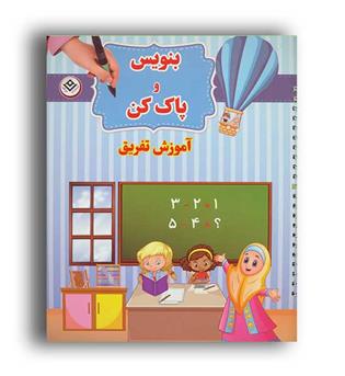 وایت بردی بنویس و پاک کن -آموزش تفریق(برف)