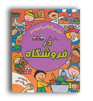 وایت بردی من می توانم بنویسم -در فروشگاه (سایه گستر)