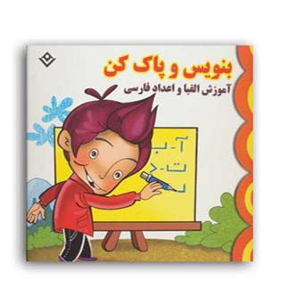 وایت بردی بنویس و پاک کن آموزش الفبا و اعداد فارسی(برف)