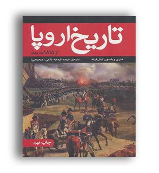 تاریخ اروپا از1815 به بعد(علمی و فرهنگی)
