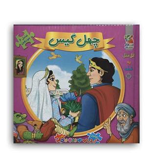 اولین کتاب پازل من 22حیوانات قصر(سایه گستر)