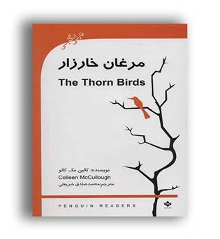 مرغان خارزار (گویش نو)2زبانه