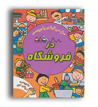 من می توانم بنویسم-در شهر(سایه گستر)