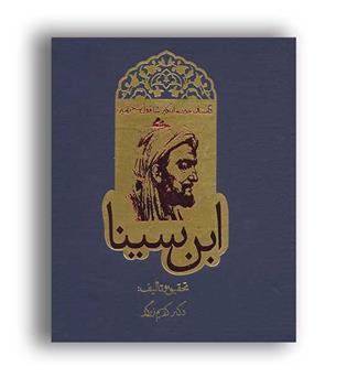 داستان حیرت انگیز شاقول سحر آمیز ابن سینا(روزنه)