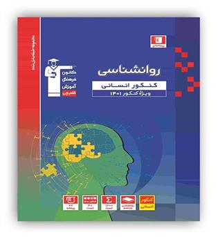 روانشناسی یازدهم آبی تست ( قلم چی)