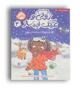 زویی و عینک ایده ساز4(پرتقال)
