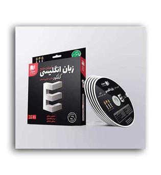 dvd آموزشی زبان جامع (رهپویان)