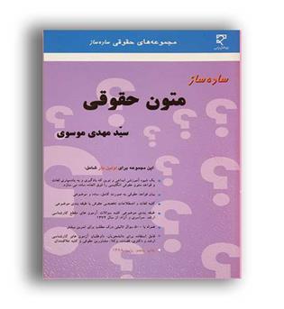 ساده ساز متون حقوقی (میزان)
