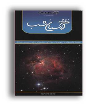 نقشه آسمان شب (ایران شناسی)