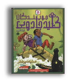 جویندگان کلید جادویی6(قدیانی)