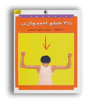 35 کیلو امیدواری(افق)