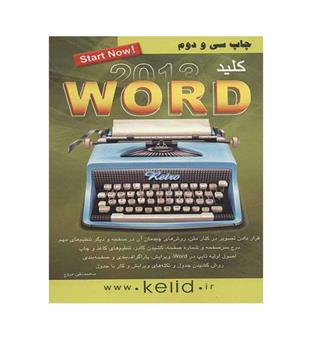 کلید ورد2013(کلید آموزش)