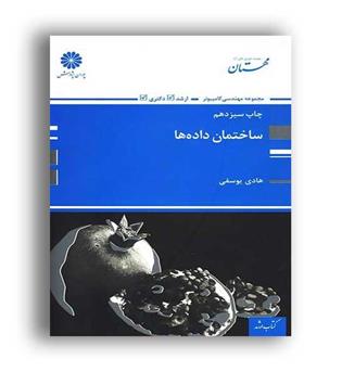 ساختمان داده ها ارشد-دکتری(پوران پژوهش)