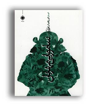 سامورایی مهربان(زمینه)برایان کلمر