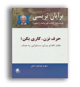 حرف نزن.کاری بکن(ذهن آویز)