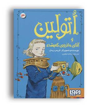 اتولین و آقای ماندوی گم شده 3(هوپا)