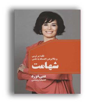 شهامت (لیوسا)