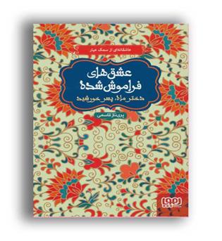دختر ماه .پسر خورشید(هوپا)