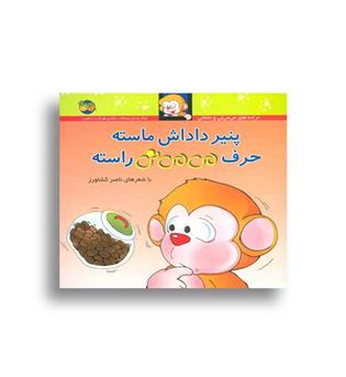 پنیر داداش ماسته حرف می می نی راسته(افق)