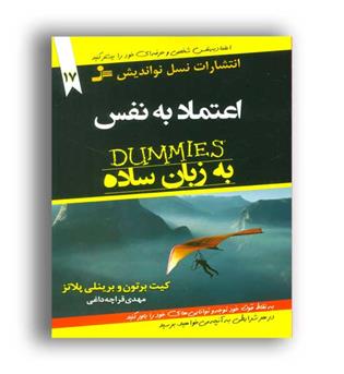 کتاب دامیز17-اعتماد به نفس به زبان ساده(نواندیش)