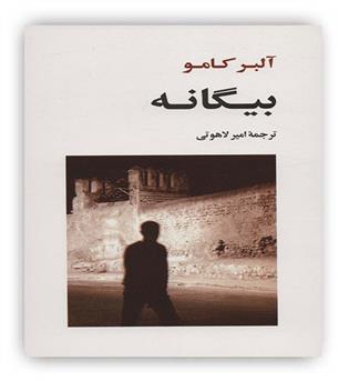 بیگانه (جامی)