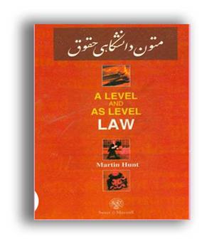 a level and law مارتین هانت (مجد)