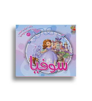 رنگ آمیزی- سوفیا (سایه گستر)به همراه برچسب