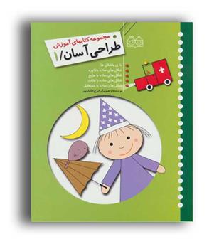 طراحی اسان 1-بازی با شکل ها....(خانه ادبیات)