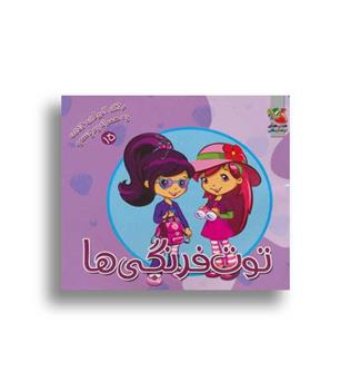 رنگ آمیزی-توت فرنگی(سایه گستر)