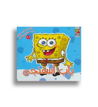 رنگ آمیزی-باب اسفنجی(سایه گستر)