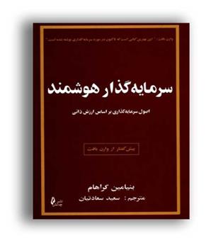 سرمایه گذار هوشمند(چالش)