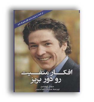 افکار منفیت را دور بریز(ابر سفید)