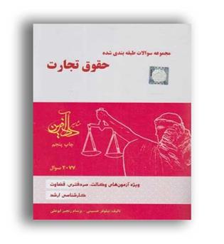 تست تجارت(داد آفرین) نیلوفر حسینی - برسام رنجبر