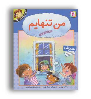 احساس های تو8 - من تنهایم(قدیانی)