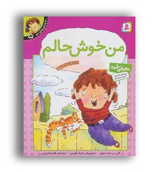 احساس های تو 5- من خوشحالم(قدیانی)