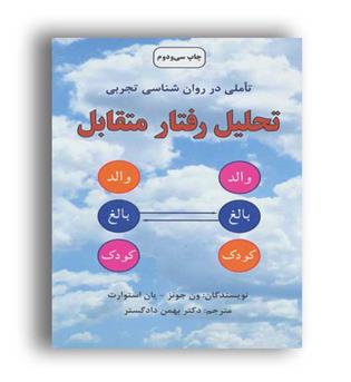 تحلیل رفتار متقابل (دایره)