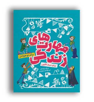 مهارت های زندگی(کلام)